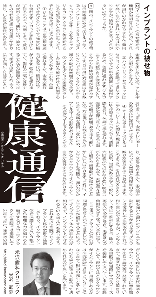 インプラントの被せ物