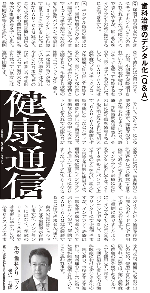 歯科治療のデジタル化（Ｑ＆Ａ）