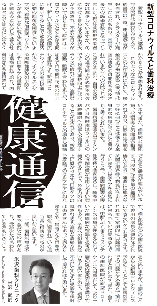 新型コロナウイルスと歯科治療