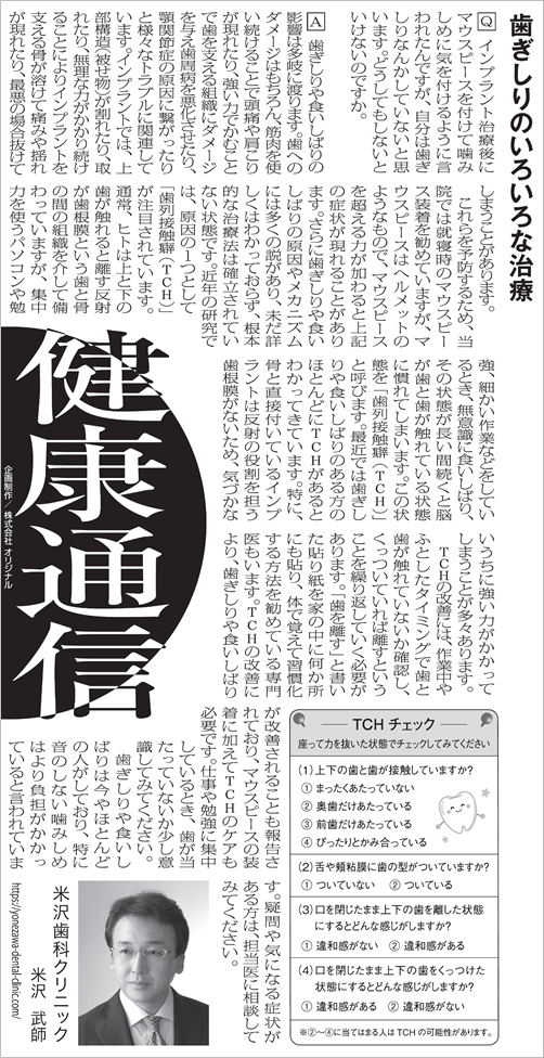 歯ぎしりのいろいろな治療