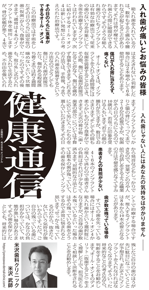 入れ歯が痛いとお悩みの皆様 -入れ歯じゃない人にはあなたの気持ちは分かりません-