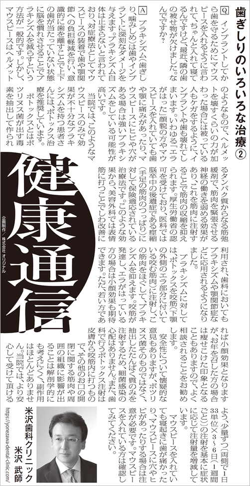歯ぎしりのいろいろな治療②
