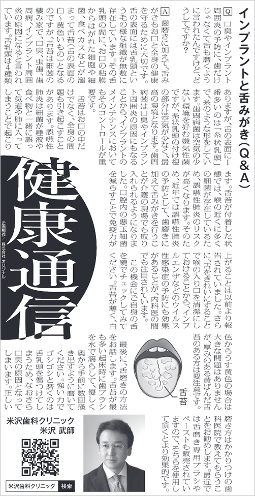 インプラントと舌みがき（Ｑ＆Ａ）