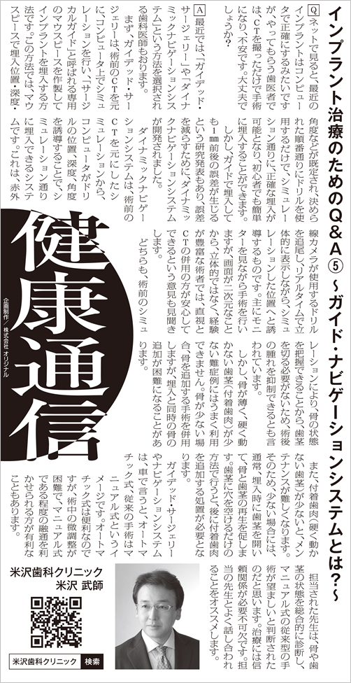 インプラント治療のためのQ＆A⑤～ガイド・ナビゲーションシステムとは？～