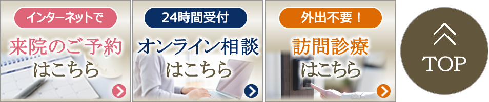 オンライン予約受付