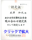 認定証