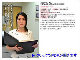 発売の徳島人の職場の花で、当院医療秘書の高原が紹介されました