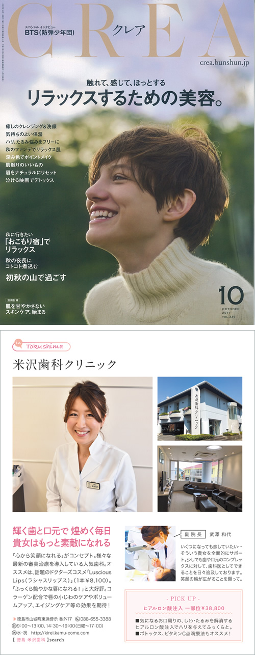 本日発売のCREA（クレア）に当院が掲載されました。