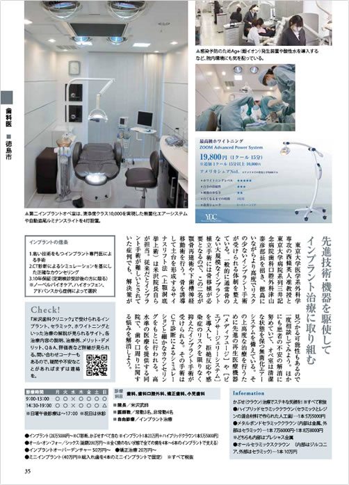『Geen　特別付録　徳島病院ガイド』に当院の記事が掲載されました。