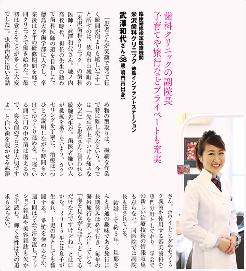 『徳島人5月号』に当院の武澤が紹介されました。