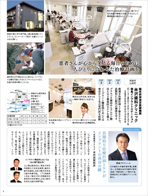 『ＣＵ』　『徳島人』に当院の記事が掲載されました。