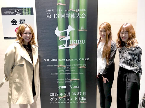 グランフロント大阪にて日本アンチエイジング歯科学会　第13学術大会に参加してきました。