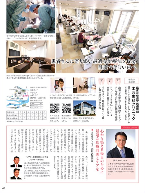 『ＣＵ』　『徳島人』に当院の記事が掲載されました。