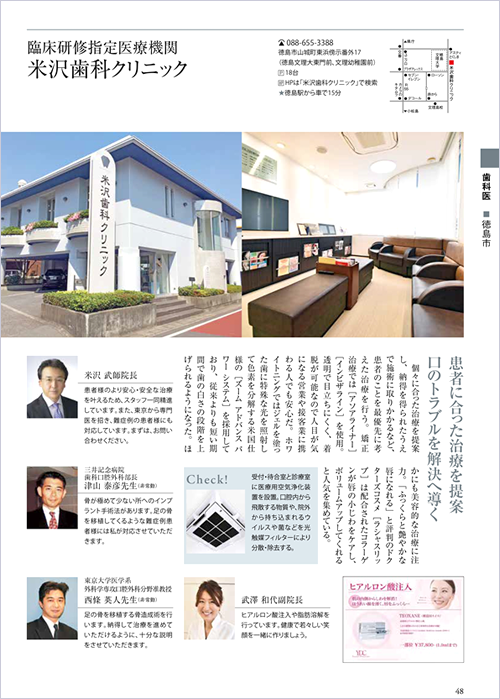 『とくしま病院ガイド　2020-2021』に掲載されました。