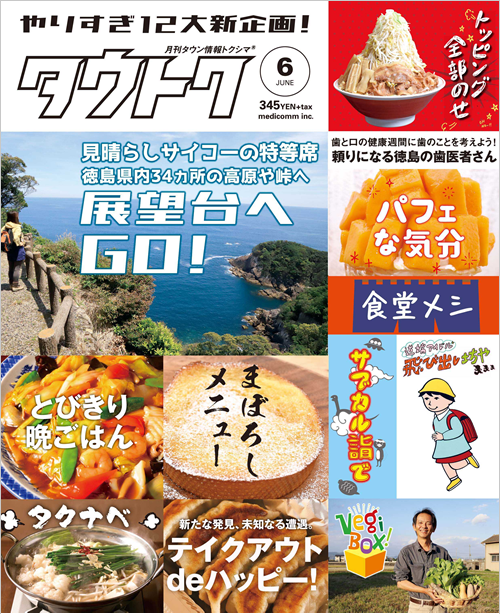 『ＣＵ』　『タウトク』に当院の記事が掲載されました。