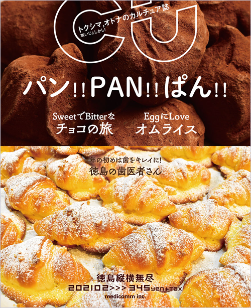 『ＣＵ』　『タウトク』に当院の記事が掲載されました。