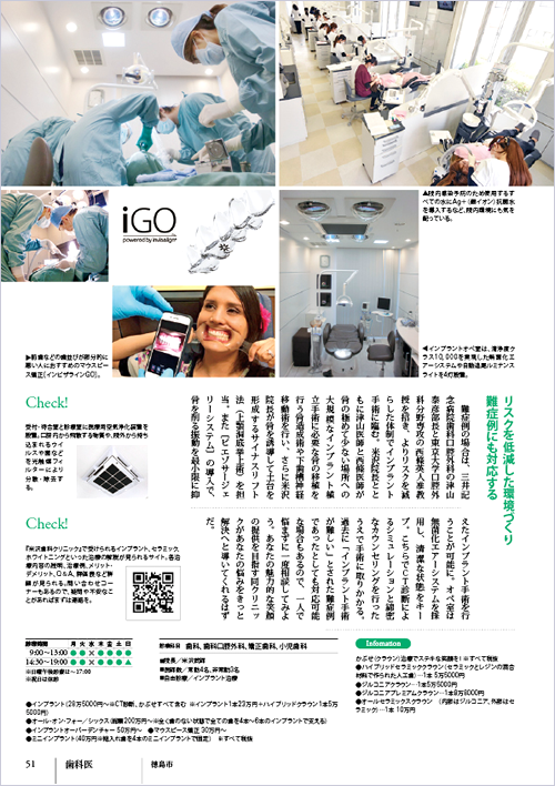 『とくしま病院・健康ガイド2021-2022　LIFE is』に掲載されました。