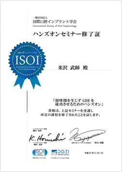 ISOI 国際口腔インプラント学会　学術大会2015