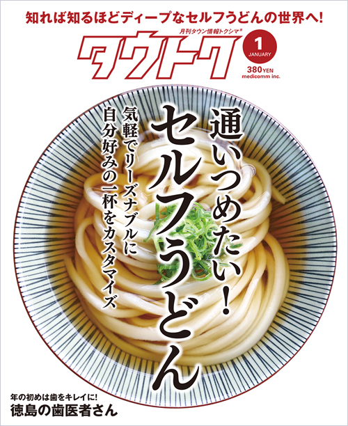 『タウトク』に当院の記事が掲載されました。