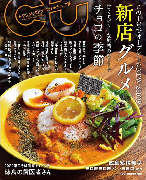 『CU』に当院の記事が掲載されました。