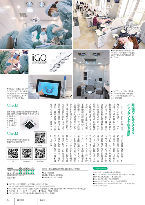 『とくしま病院ガイド　2022-2023』に当院の記事が掲載されました。