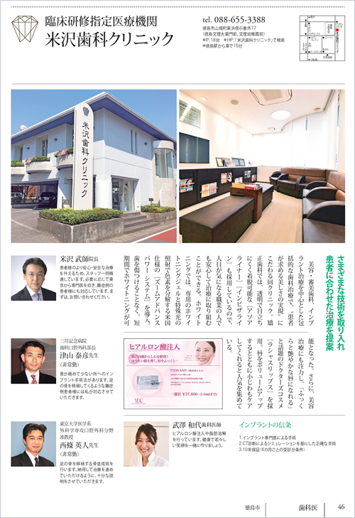 『とくしま病院ガイド　2022-2023』に当院の記事が掲載されました。