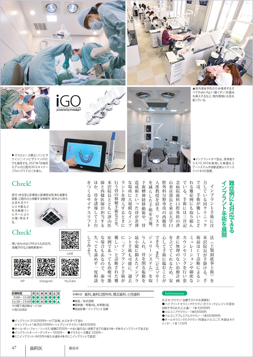 『とくしま病院ガイド　2022-2023』に当院の記事が掲載されました。