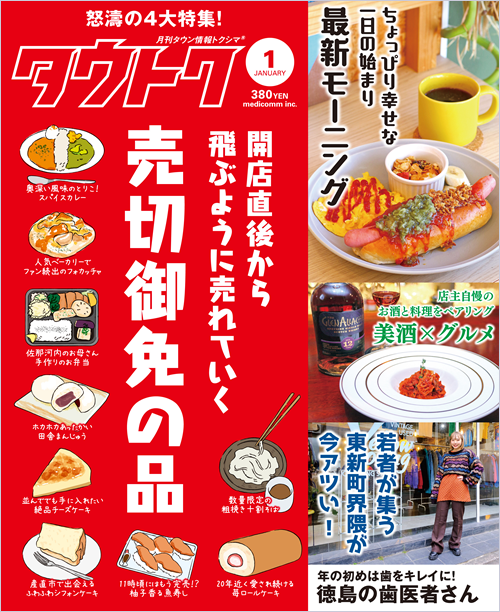 『タウトク』に当院の記事が掲載されました。