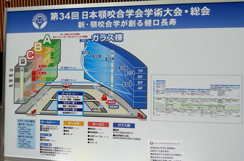 日本顎咬合学会学術大会・総会　～新・顎咬合学が創る健口長寿～　にDr.黒澤が参加しました。