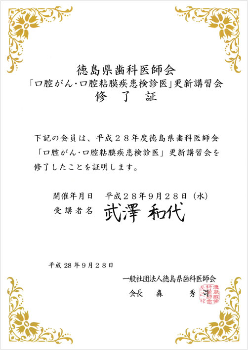 徳島大学大学院教授　宮本洋二先生による、徳島県歯科医師会学術講演会「口腔粘膜疾患・口腔がんの診察方法と薬剤関連性顎骨壊死（MRONJ）」に出席しました。