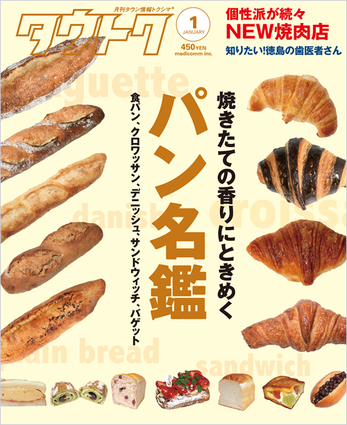 『タウトク』に当院の記事が掲載されました。