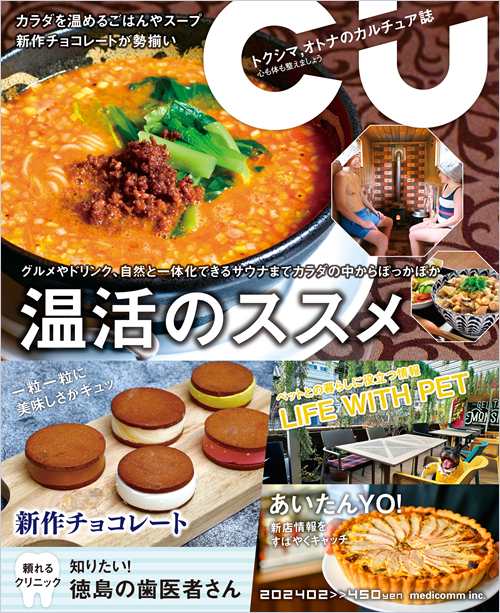 『CU』に当院の記事が掲載されました。