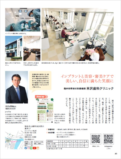 『タウトク』に当院の記事が掲載されました。
