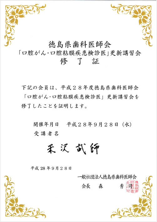 徳島大学大学院教授　宮本洋二先生による、徳島県歯科医師会学術講演会「口腔粘膜疾患・口腔がんの診察方法と薬剤関連性顎骨壊死（MRONJ）」に出席しました。