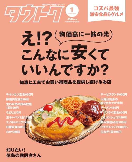 『タウトク』に当院の記事が掲載されました。