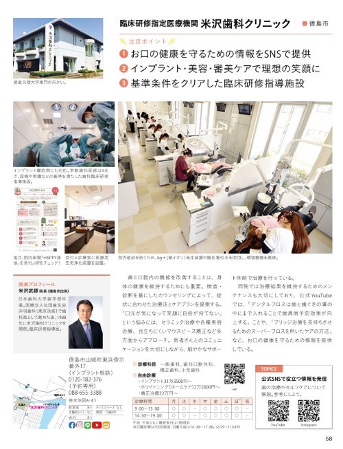 『タウトク』に当院の記事が掲載されました。
