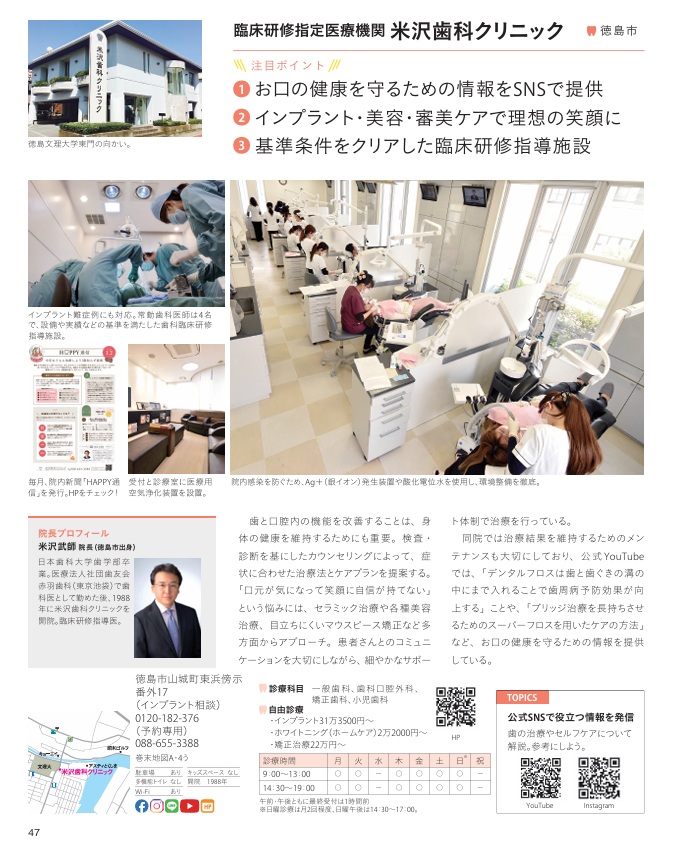 『CU』に当院の記事が掲載されました。