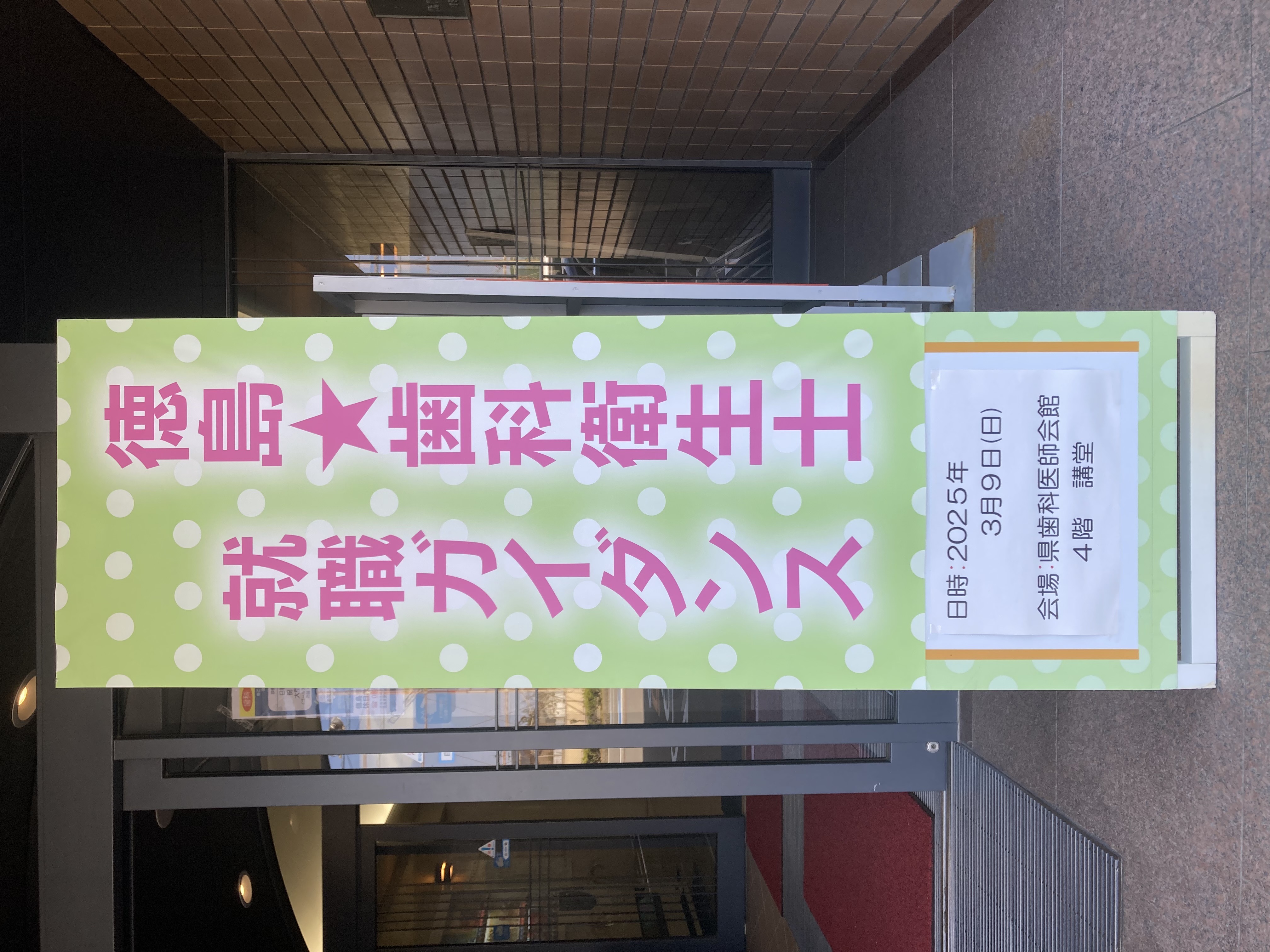 第3回歯科衛生士就職ガイダンスに出展しました。