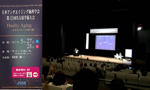 アンチエイジング歯科学会（名古屋）に参加しました。 