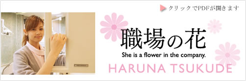 2011.12.15発売の徳島人の職場の花で、当院衛生士の築出が紹介されました。