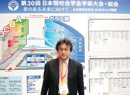 第３０回日本顎咬合学会学術大会・総会