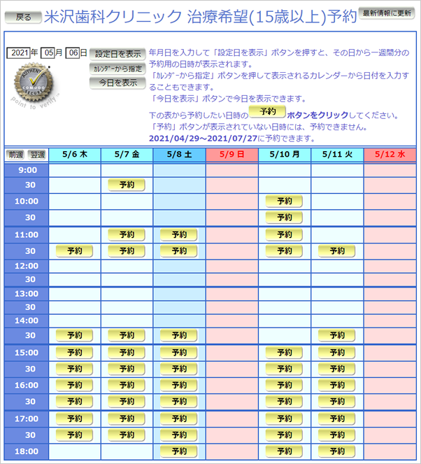 予約する日時選択画面