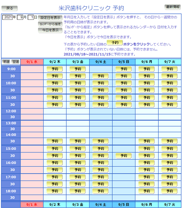 予約する日時選択画面