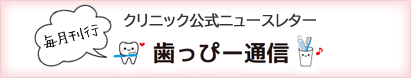 院内新聞