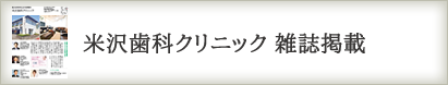 当院の雑誌掲載