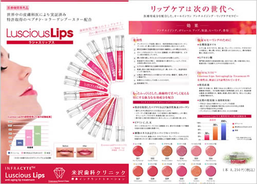 LusciousLips (ラシャスリップス)