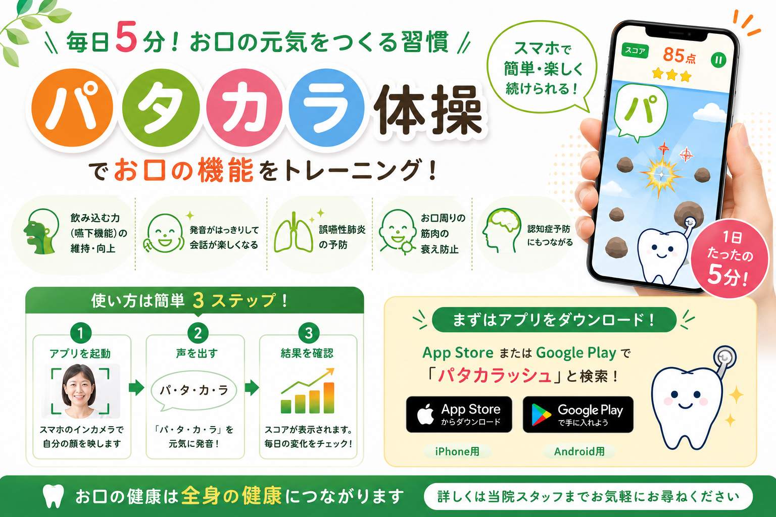 パタカラ体操