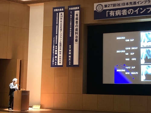 日本先進インプラント医療学会学術大会に参加しました。