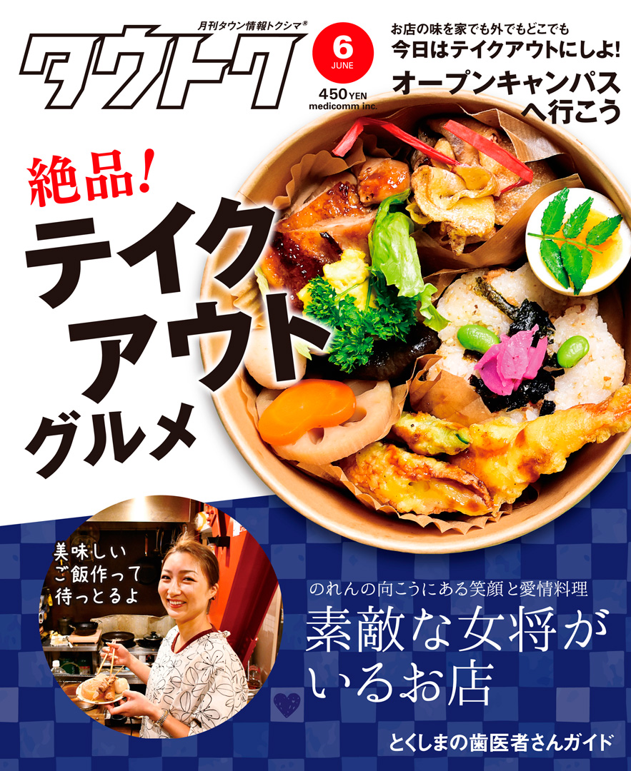 「タウトク」6月号