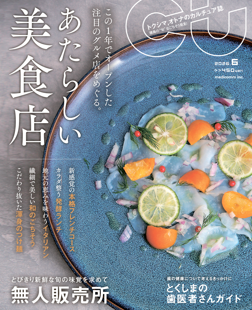 「CU」6月号